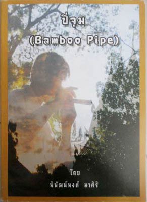 Seller image for Phi Chum: Bamboo Pipe for sale by SEATE BOOKS