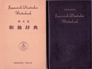 IKUBUNDOS Japanisch-Deutsches Wörterbuch.