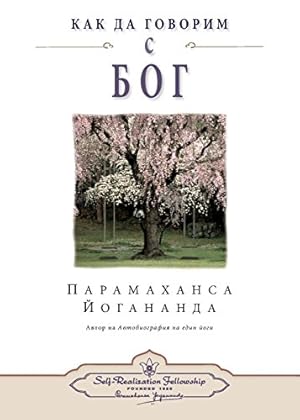 Imagen del vendedor de How You Can Talk with God (Bulgarian) (Bulgarian Edition) by Yogananda, Paramahansa [Paperback ] a la venta por booksXpress