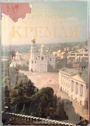 Image du vendeur pour The Art Treasures of the Moscow Kremlin, 4th Edition (Russian & English)) mis en vente par Chapter 1