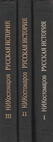 Seller image for Russkaia Istoriia V Zhizneopisaniiaj Eio Glavne Vol. I-III (3 vol. set, comp.) for sale by BASEMENT BOOKS