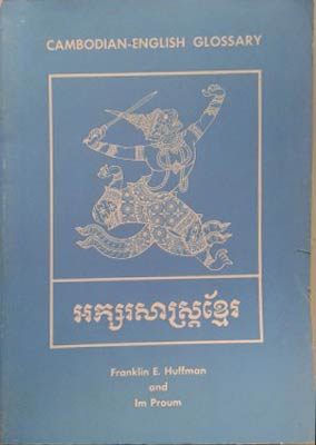 Image du vendeur pour Cambodian-English Glossary mis en vente par SEATE BOOKS