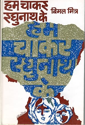 Seller image for Ham Chakar Raghunath Ke [text in Hindi] for sale by PERIPLUS LINE LLC