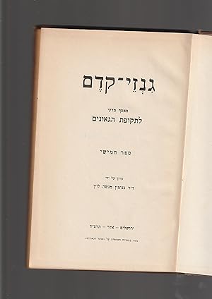 Image du vendeur pour GINZE-KEDEM: MAASEF MADA`I LI-TEKUFAT HA-GEONIM (Volume 5 only). Ginze Kedem: A Geonitic Scientific Periodical. Volume V mis en vente par Meir Turner