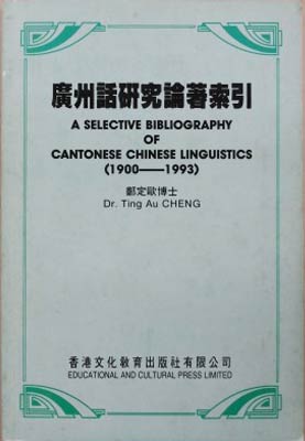 Seller image for Selective Bibliography of Cantonese Chinese Linguistics (1900-1993), A for sale by SEATE BOOKS