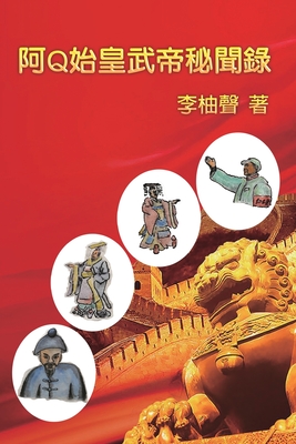 Immagine del venditore per Q???????: The Inside Story of Ah Q Becoming Emperors in Chinese History (Paperback or Softback) venduto da BargainBookStores