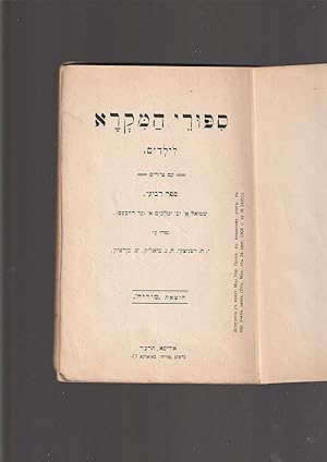 Image du vendeur pour Sipure ha-Mikra li-yeladim. im tsiyurim. Sefer Revi'i [=book four] Shmuel Alef, Shmuel Bet vemelkhim Alef (ad Rekhav'am). mis en vente par Meir Turner