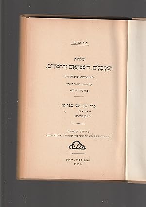 Immagine del venditore per TOLDOT HA-MEKUBALIM, HA-SHABTAIM VEHA-HASIDIM `AL-PI MEKOROT YESHANIM VE-HADASHIM. VOLUME 2, EVEN OFEL. EVEN MILUIM (ONLY) venduto da Meir Turner