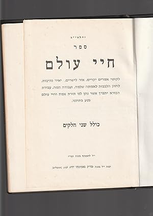Seller image for sefer HAYE OLAM : likute amarim yekarim, or layesharim. . . le-hazek ha-levavot le-emunah shelemah for sale by Meir Turner