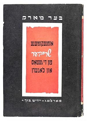 Bild des Verkufers fr Di Umgekumene Shrayber fun di Getos un Lagern in Zeyere Ver (The Perished Writers of the Ghettos and Camps and Their Works) zum Verkauf von ERIC CHAIM KLINE, BOOKSELLER (ABAA ILAB)