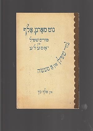 Seller image for GUT MORGEN, ALEF purim-shpil un yosele : tsvey shpilen un a maise GOO MORNING, ALPH Purim Play and Yossele. Two Plays and a Story for sale by Meir Turner