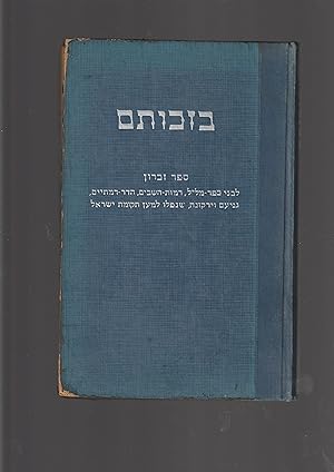 Seller image for Bi-zekhutam : sefer zikaron li-vene Kefar Mala, Ramot ha-Shavim, Hadar Ramatayim, Gane am ve-Yarkonah she-naflu le-ma'an tekumt Yisrael for sale by Meir Turner
