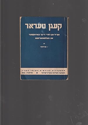 Seller image for Kegn teror : Etsel un Lehi zeyer kharakter un veltanshoyung for sale by Meir Turner