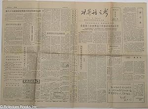 Voco de Esperanto /Shijieyu zhi sheng       No. 1 (Nov. 1984)   1  1984 11  