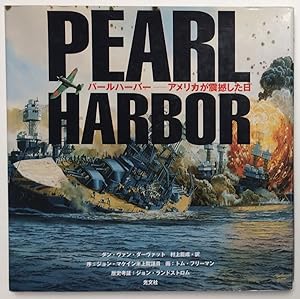 Paru haba / Pearl Harbor: Amerika ga shinkanshita hi         :           