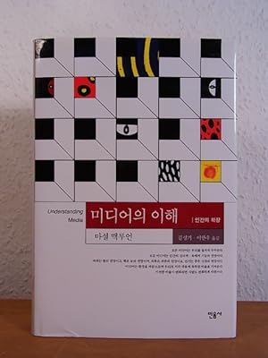 Understanding Media. The Extensions of Man [Korean Edition]