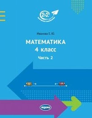 Seller image for Matematika 4 klass. Uchebnik. V 2 chastjakh. Chast 2 for sale by Ruslania