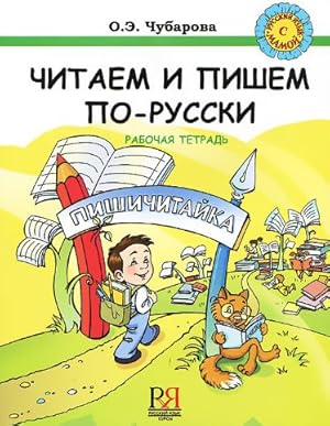 Chitaem i pishem po-russki. Workbook