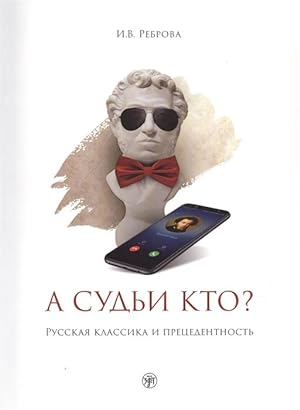 A sudi kto  / Who is going to be deciding  Russian classical literature and precedence: Russian L...