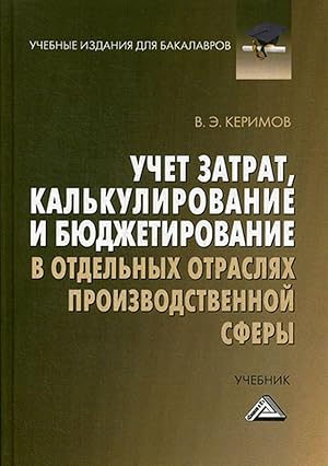 Immagine del venditore per Uchet zatrat, kalkulirovanie i bjudzhetirovanie v otdelnykh otrasljakh proizvodstvennoj sfery venduto da Ruslania