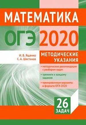 Seller image for OGE 2020. Matematika. Metodicheskie ukazanija for sale by Ruslania