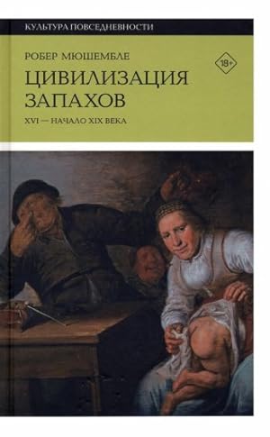 Image du vendeur pour Tsivilizatsija zapakhov. XVI - nachalo XIX veka mis en vente par Ruslania