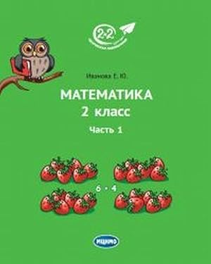 Seller image for Matematika. 2 klass. Uchebnik. V 2 chastjakh. Chast 1 for sale by Ruslania