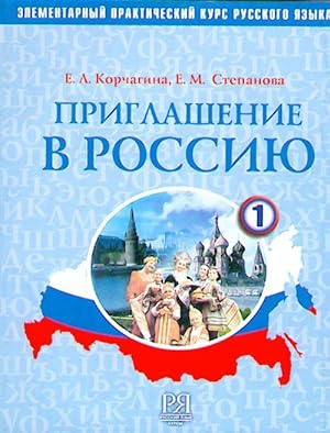 Priglashenie v Rossiju. Chast 1. Elementarnyj prakticheskij kurs russkogo jazyka. (including CD)