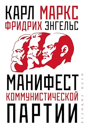 Manifest kommunisticheskoj partii
