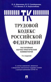 Imagen del vendedor de Kommentarij k Trudovomu kodeksu (malenkij) a la venta por Ruslania