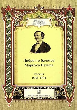 Libretto baletov Mariusa Petipa. Rossija 18481904