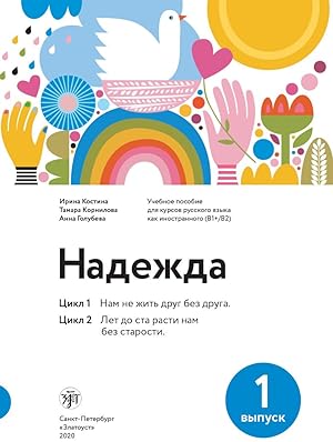 Imagen del vendedor de Nadezhda: uchebnoe posobie dlja kursov russkogo jazyka kak inostrannogo (B1/B2) a la venta por Ruslania