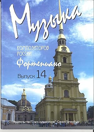 Music of modern Russian composers. Vol. 14. Pieces for piano