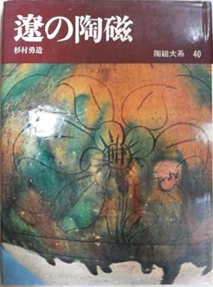 Immagine del venditore per Ceramics of Asia Vol. 40: Ceramics of Liao venduto da SEATE BOOKS