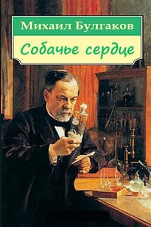 Bild des Verkufers fr Sobach'e Serdce -Language: russian zum Verkauf von GreatBookPrices