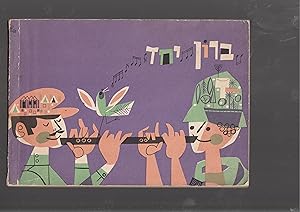 Seller image for Beron Yakhad : Shiron LeYovel Nenuat hashomer Hatza'ir 1913-1963 for sale by Meir Turner