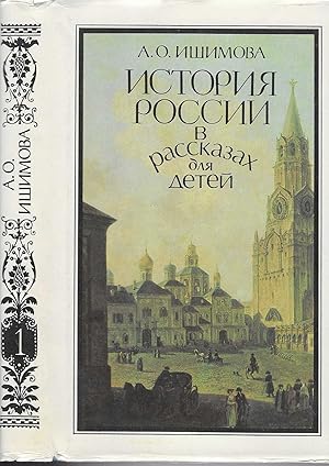Seller image for Istoriya Rossii v rasskazah dlya detey (komplekt iz 2 knig). (2 vol. set, comp.) for sale by BASEMENT BOOKS