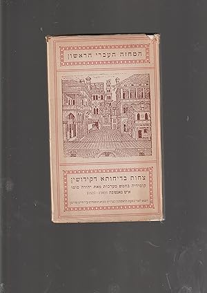 Seller image for Ha-mahaze ha-ivri ha-rishon : Tsahut bedihuta de-kidishin : komedyah be-hamesh ma'arakhot me'et Yehuda Somo, ish Matova (1527-1592) yotzet laOr al pi shelosha kitvey yad betzeruf mavo, hearot venispakhim al yedey Chaim Schirman (kitvei) for sale by Meir Turner