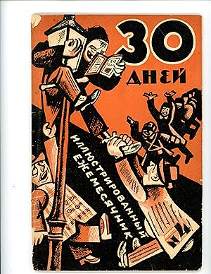 30 DNEI. Illiustrirovannyi ezhemesiachnik.1926 No. 4.