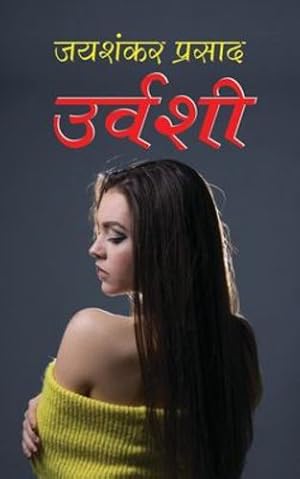 Seller image for Urvashi à¤ à¤°à¥ à¤µà¤¶à¥  (Hindi Edition) [Soft Cover ] for sale by booksXpress