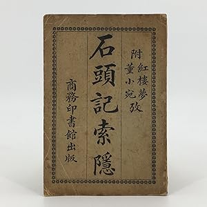 Shi Tou Ji Suo Yin: Fu Hong Lou Meng Dong Xiao Wan Kao (Historical Interpretation of the "Red Cha...