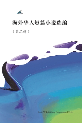 Imagen del vendedor de Short Stories by Oversea Chinese -- Volume 2 (Paperback or Softback) a la venta por BargainBookStores