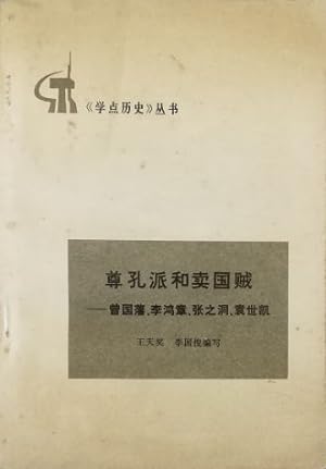 Immagine del venditore per Confucio traditore venduto da Libreria Tara
