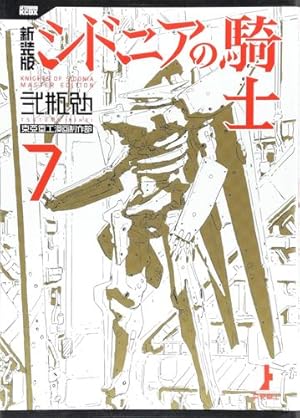 Image du vendeur pour Knights of Sidonia, Master Edition volume 7 by Nihei, Tsutomu [Paperback ] mis en vente par booksXpress