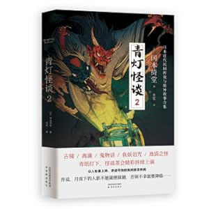 Seller image for Green lights strange 2 (Japan reasoning novel nasal ancestor Okamoto. Dong Ye Guifu is deeply affected! It is comparable to the Hundred Ghost Night master! Qinglong line. hundred ghosts)(Chinese Edition) for sale by liu xing