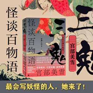 Imagen del vendedor de Strange Talk about the hundred students: three ghosts(Chinese Edition) a la venta por liu xing