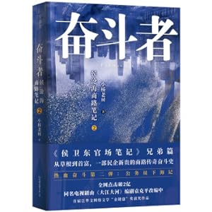 Immagine del venditore per Struggle: Hou Haohai Business Road Notes 2(Chinese Edition) venduto da liu xing