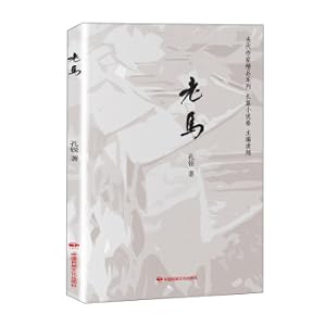 Seller image for Horse contemporary writer boutique series long novel volume(Chinese Edition) for sale by liu xing