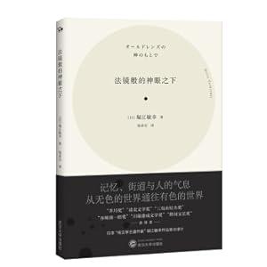 Image du vendeur pour The mirror is under the eyes of the mirror ( )(Chinese Edition) mis en vente par liu xing