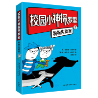 Image du vendeur pour Campus Little Detecting Rory 2 Dog List(Chinese Edition) mis en vente par liu xing